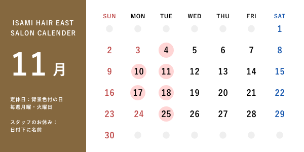11月スタッフカレンダー