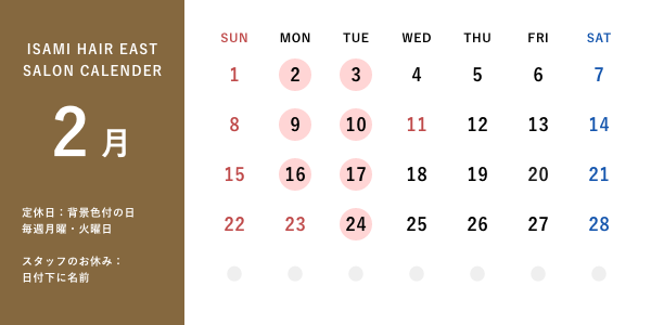 2月スタッフカレンダー