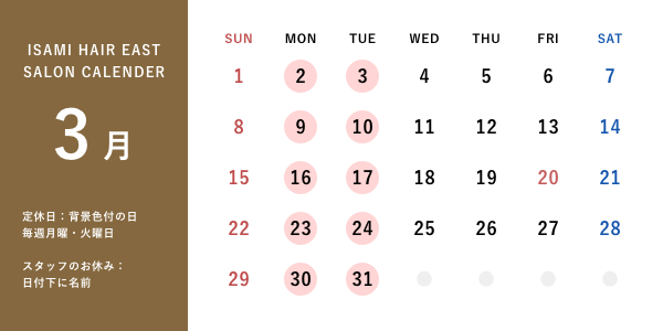 3月スタッフカレンダー