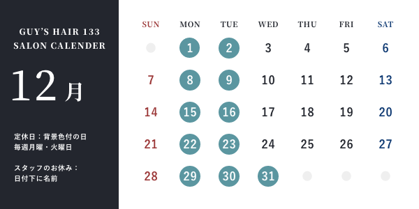 12月スタッフカレンダー
