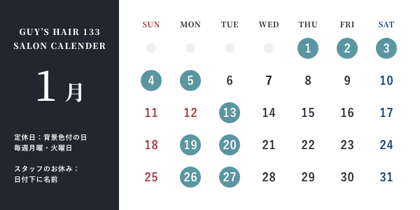 1月スタッフカレンダー