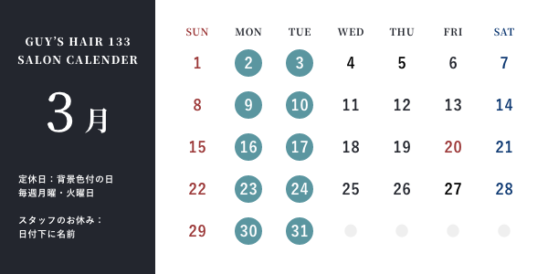 3月スタッフカレンダー